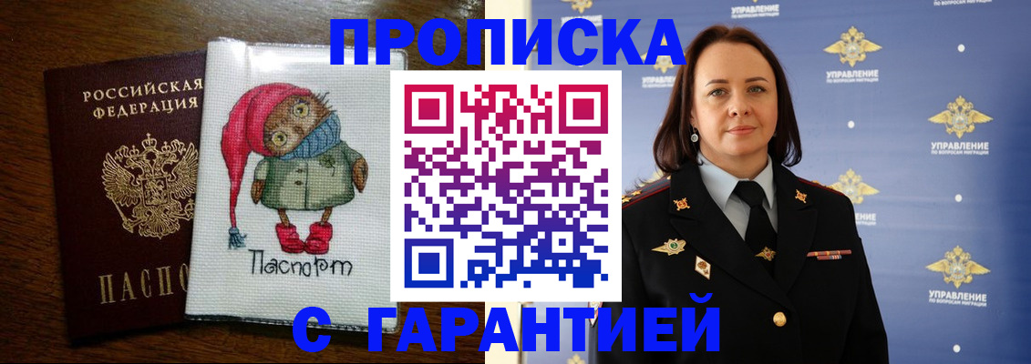 прописка гарантия в Холмске