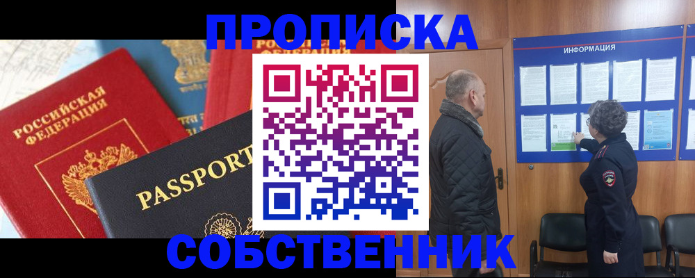 прописка гарантия в Холмске