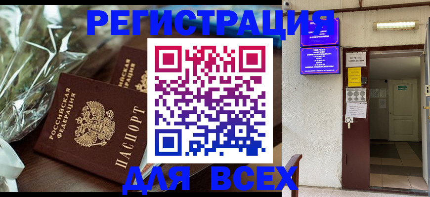 временная регистрация законно в Холмске