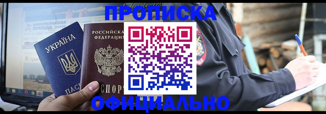 прописка гарантия в Холмске